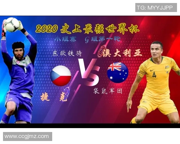 澳大利亚与捷克足球赛精彩对决比分揭晓赛事回顾与分析