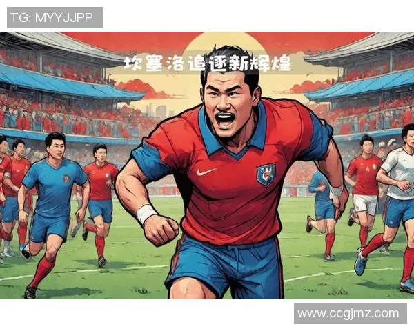 坎塞洛的足球之路：从青训崭露头角到成为世界顶级边后卫的传奇旅程